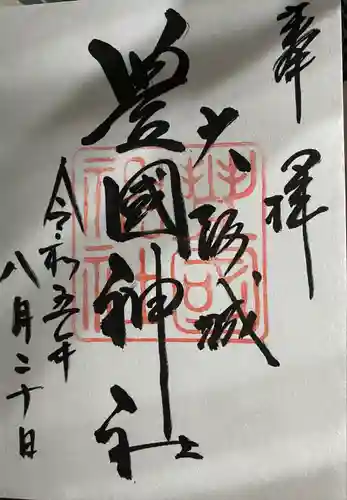 豊國神社(大阪府)