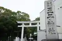 王子神社(東京都)