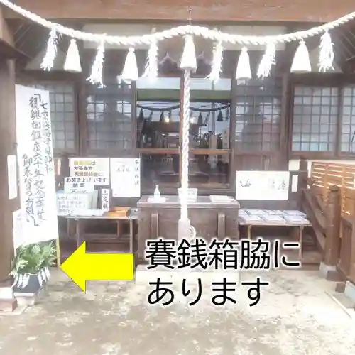 七重浜海津見神社(北海道)