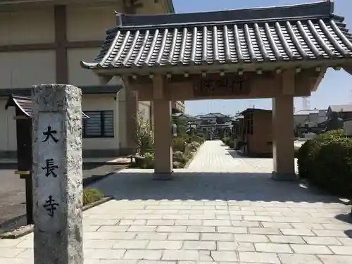 大長寺の山門