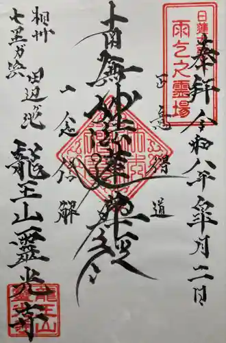 霊光寺(神奈川県)