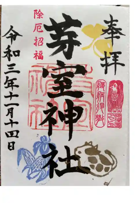 芽室神社の御朱印