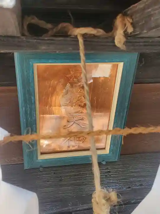 逆藤天満宮(栃木県)