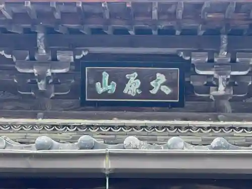 常光寺の{uncategorized: "未分類", other: "その他", undefined: "問題あり", building: "その他建物", grave: "お墓", sacred_gate: "鳥居", guardian: "狛犬", statue: "像", buddha: "仏像", history: "歴史", nature: "自然", garden: "庭園", animal: "動物", pagoda: "塔", temizu: "手水舎", mountain_gate: "山門・神門", sanctuary: "本殿・本堂", subordinate: "末社・摂社", art: "芸術", scenery: "景色", jizo: "地蔵", ema: "絵馬", goshuin: "御朱印", omikuji: "おみくじ", items: "授与品その他", amulet: "お守り", goshuincho: "御朱印帳", eats: "食事", festival: "お祭り", votive_dance: "神楽", shichigosan: "七五三参", wedding: "結婚式", experience: "体験その他", initially: "初詣", around: "周辺", anti_infection: "感染症対策"}