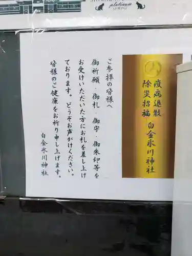 白金氷川神社のその他建物