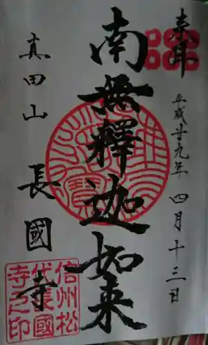 長國寺の{uncategorized: "未分類", other: "その他", undefined: "問題あり", building: "その他建物", grave: "お墓", sacred_gate: "鳥居", guardian: "狛犬", statue: "像", buddha: "仏像", history: "歴史", nature: "自然", garden: "庭園", animal: "動物", pagoda: "塔", temizu: "手水舎", mountain_gate: "山門・神門", sanctuary: "本殿・本堂", subordinate: "末社・摂社", art: "芸術", scenery: "景色", jizo: "地蔵", ema: "絵馬", goshuin: "御朱印", omikuji: "おみくじ", items: "授与品その他", amulet: "お守り", goshuincho: "御朱印帳", eats: "食事", festival: "お祭り", votive_dance: "神楽", shichigosan: "七五三参", wedding: "結婚式", experience: "体験その他", initially: "初詣", around: "周辺", anti_infection: "感染症対策"}