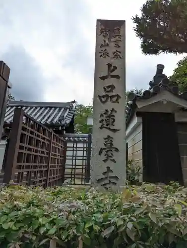 上品蓮台寺のその他建物