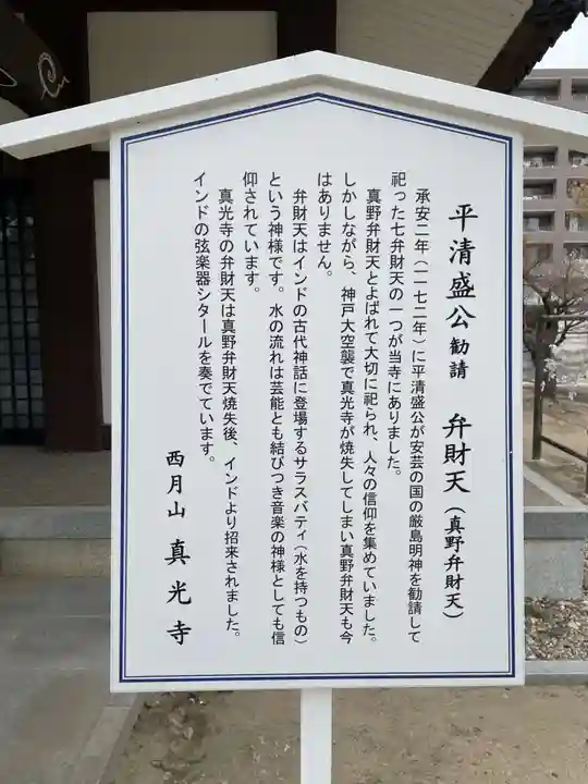 真光寺(兵庫県)