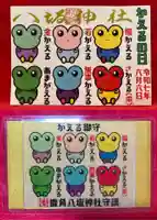 鹿角八坂神社の御朱印