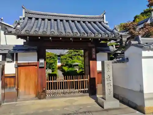 直勝寺(京都府)