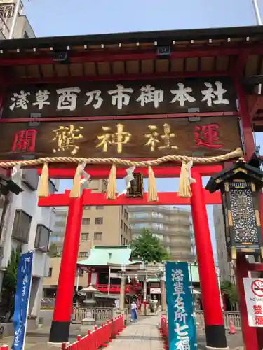 鷲神社の鳥居