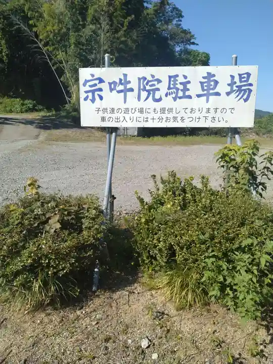 宗吽院(宗吽神院)(宮城県)