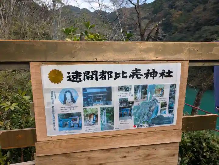 速開都比売神社の{uncategorized: "未分類", other: "その他", undefined: "問題あり", building: "その他建物", grave: "お墓", sacred_gate: "鳥居", guardian: "狛犬", statue: "像", buddha: "仏像", history: "歴史", nature: "自然", garden: "庭園", animal: "動物", pagoda: "塔", temizu: "手水舎", mountain_gate: "山門・神門", sanctuary: "本殿・本堂", subordinate: "末社・摂社", art: "芸術", scenery: "景色", jizo: "地蔵", ema: "絵馬", goshuin: "御朱印", omikuji: "おみくじ", items: "授与品その他", amulet: "お守り", goshuincho: "御朱印帳", eats: "食事", festival: "お祭り", votive_dance: "神楽", shichigosan: "七五三参", wedding: "結婚式", experience: "体験その他", initially: "初詣", around: "周辺", anti_infection: "感染症対策"}