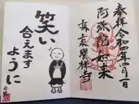 無量寿院宝禅寺の御朱印