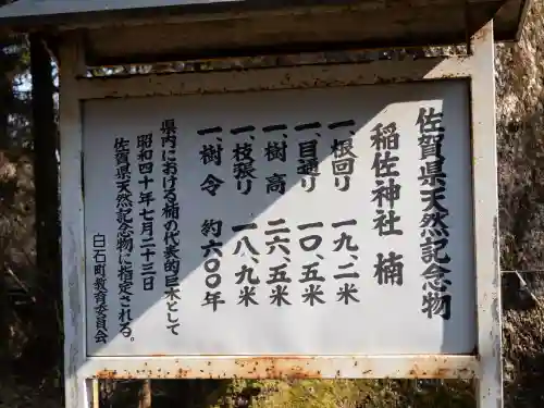 稲佐神社の{uncategorized: "未分類", other: "その他", undefined: "問題あり", building: "その他建物", grave: "お墓", sacred_gate: "鳥居", guardian: "狛犬", statue: "像", buddha: "仏像", history: "歴史", nature: "自然", garden: "庭園", animal: "動物", pagoda: "塔", temizu: "手水舎", mountain_gate: "山門・神門", sanctuary: "本殿・本堂", subordinate: "末社・摂社", art: "芸術", scenery: "景色", jizo: "地蔵", ema: "絵馬", goshuin: "御朱印", omikuji: "おみくじ", items: "授与品その他", amulet: "お守り", goshuincho: "御朱印帳", eats: "食事", festival: "お祭り", votive_dance: "神楽", shichigosan: "七五三参", wedding: "結婚式", experience: "体験その他", initially: "初詣", around: "周辺", anti_infection: "感染症対策"}