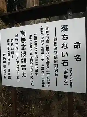岩角山 岩角寺のその他建物
