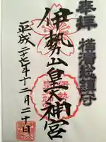 伊勢山皇大神宮(神奈川県)