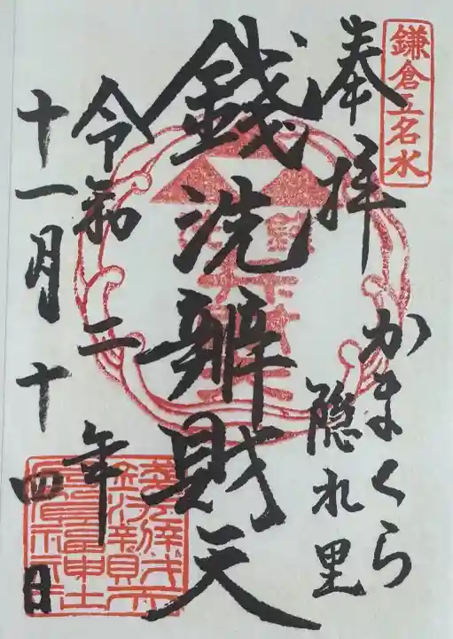 銭洗弁財天宇賀福神社の{uncategorized: "未分類", other: "その他", undefined: "問題あり", building: "その他建物", grave: "お墓", sacred_gate: "鳥居", guardian: "狛犬", statue: "像", buddha: "仏像", history: "歴史", nature: "自然", garden: "庭園", animal: "動物", pagoda: "塔", temizu: "手水舎", mountain_gate: "山門・神門", sanctuary: "本殿・本堂", subordinate: "末社・摂社", art: "芸術", scenery: "景色", jizo: "地蔵", ema: "絵馬", goshuin: "御朱印", omikuji: "おみくじ", items: "授与品その他", amulet: "お守り", goshuincho: "御朱印帳", eats: "食事", festival: "お祭り", votive_dance: "神楽", shichigosan: "七五三参", wedding: "結婚式", experience: "体験その他", initially: "初詣", around: "周辺", anti_infection: "感染症対策"}