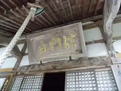 福泉寺の本殿・本堂