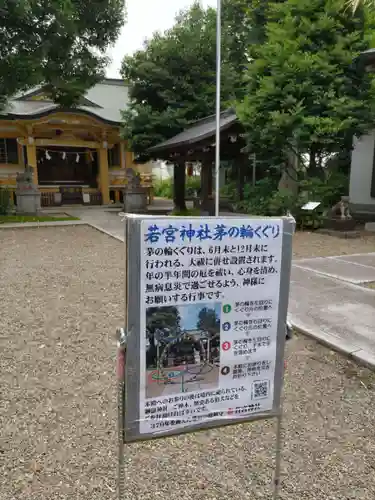 若宮神社の体験その他