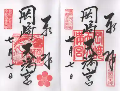 通常の御朱印です。