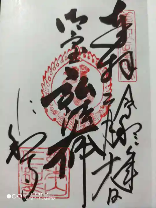 仁和寺の御朱印