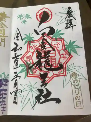 白金龍王社(愛知県)