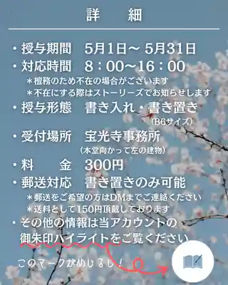 宝光寺(北海道)