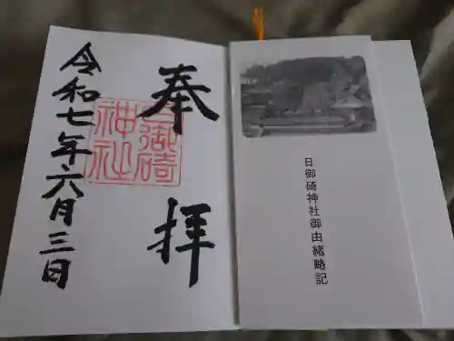 日御碕神社(島根県)