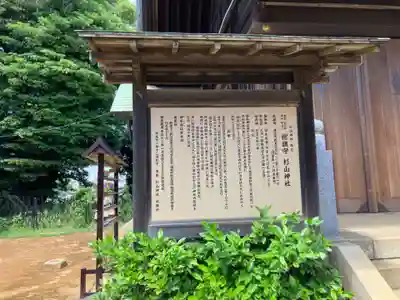 生麦杉山神社の歴史