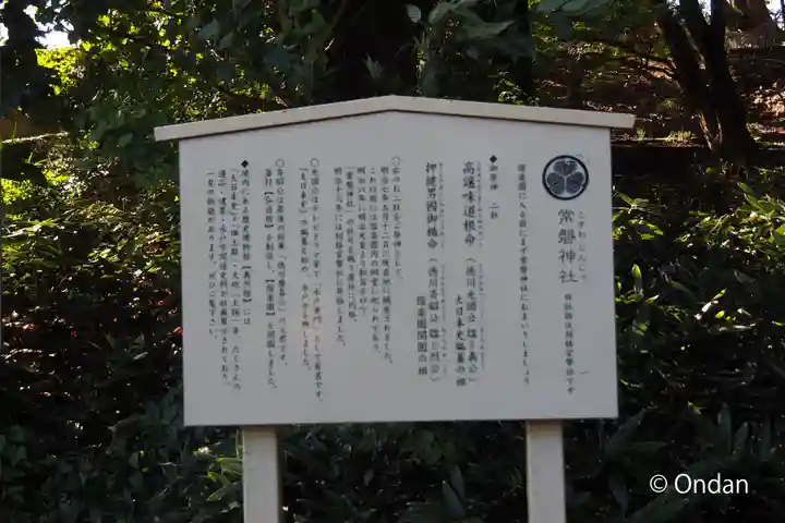 常磐神社(茨城県)