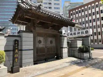 成就山　満願寺　仙台第八番、九番札所(宮城県)