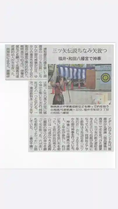 總社 和田八幡宮(福井県)