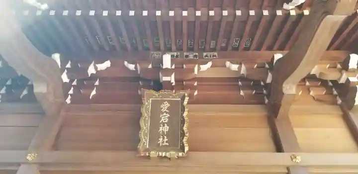 愛宕神社のその他建物