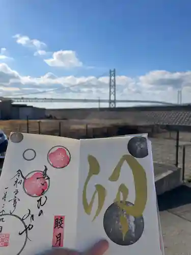 舞子六神社／まいこむの宮の御朱印