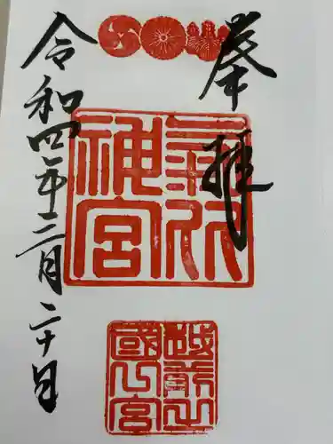 氣比神宮(福井県)