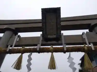 若宮八幡神社(福井県)