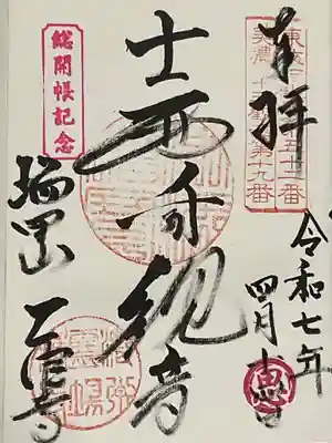 乙津寺　（鏡島弘法）(岐阜県)