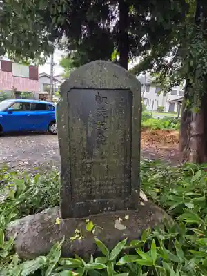 浅間大神(神奈川県)