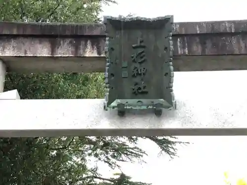 上杉神社の建物その他