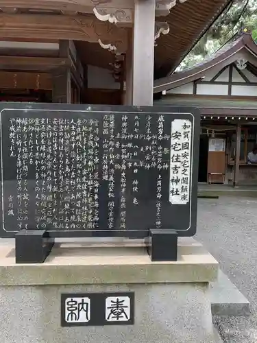 安宅住吉神社の歴史