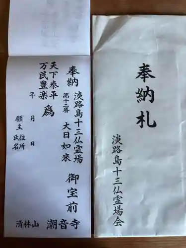 潮音寺(兵庫県)