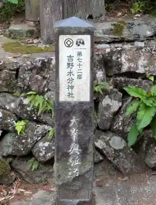 吉野水分神社(吉野町)のその他建物
