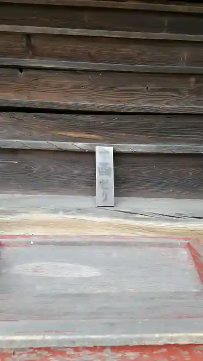 日本第一熊野神社のその他建物