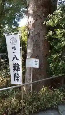 阿佐ヶ谷神明宮のその他建物