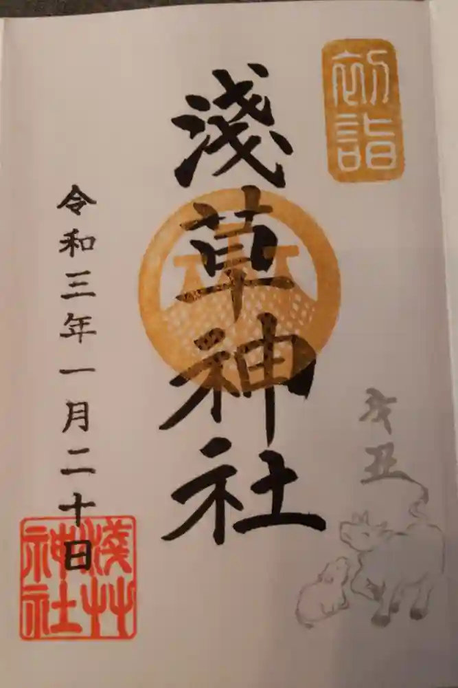浅草神社の御朱印