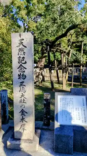 三嶋大社(静岡県)