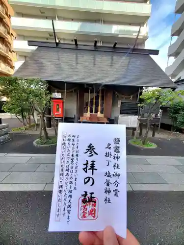 鹽竃神社(宮城県)