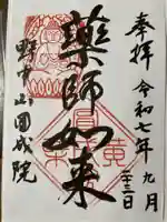 円成院(東京都)