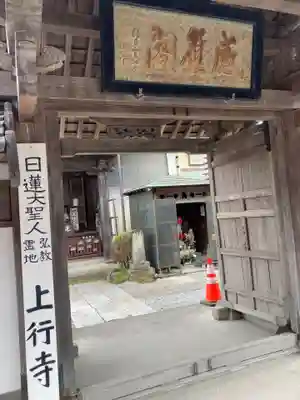 上行寺(神奈川県)